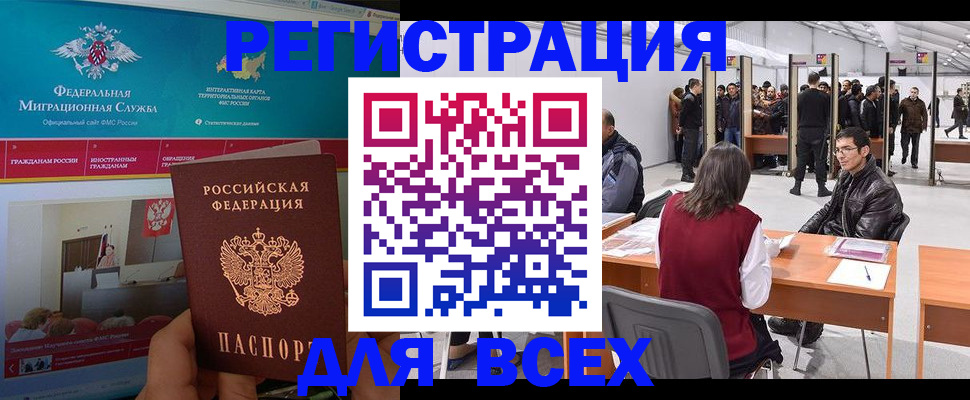 прописка 2025 в Каменск-Шахтинском