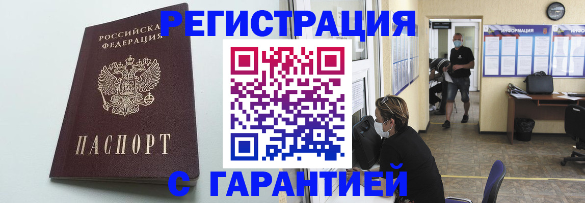 временная регистрация недорого в Каменск-Шахтинском